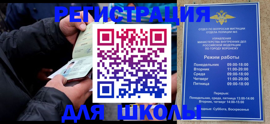 временная регистрация для школы в Кулебаки